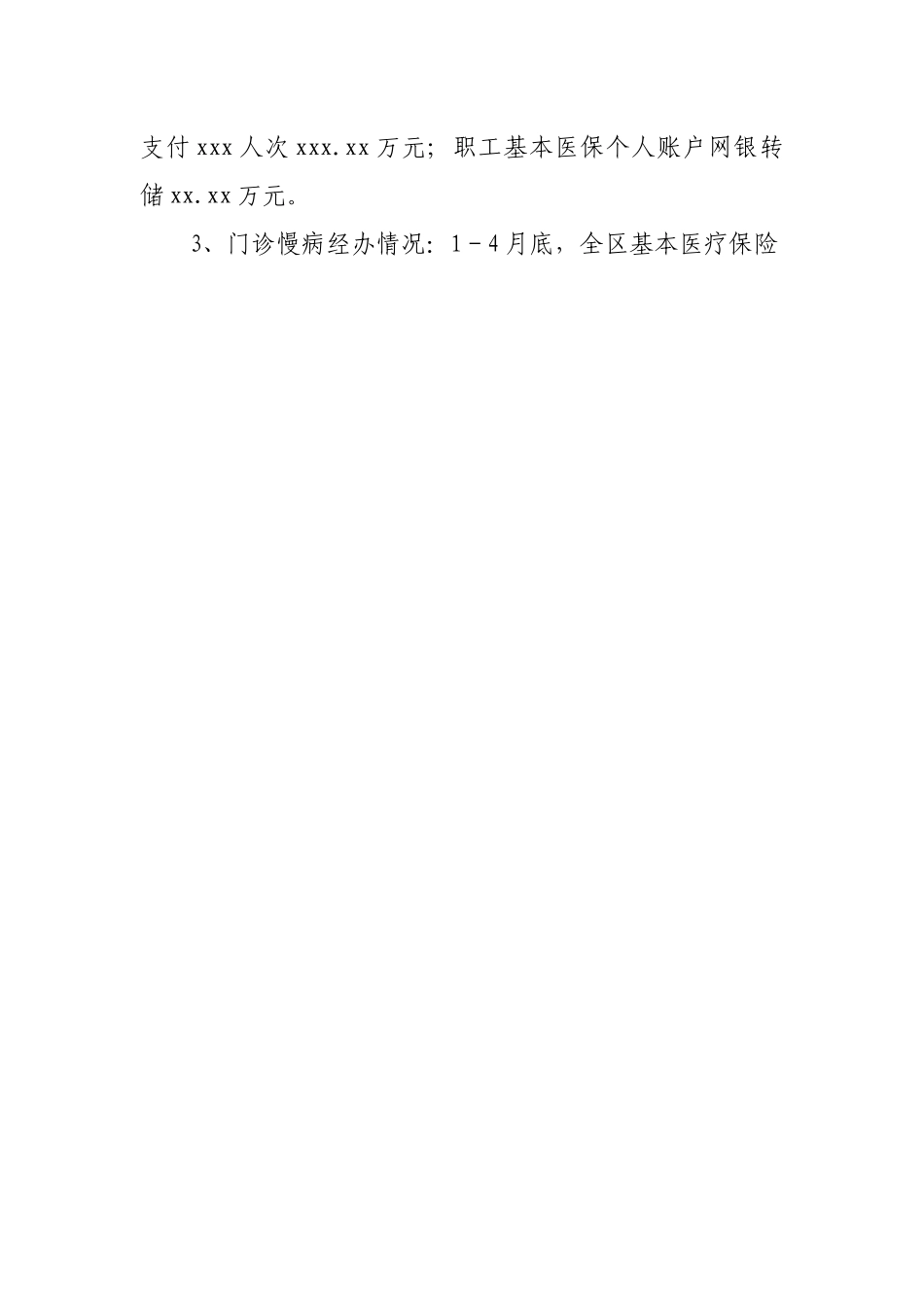 区医疗保障局2022年上半年工作总结.docx_第2页