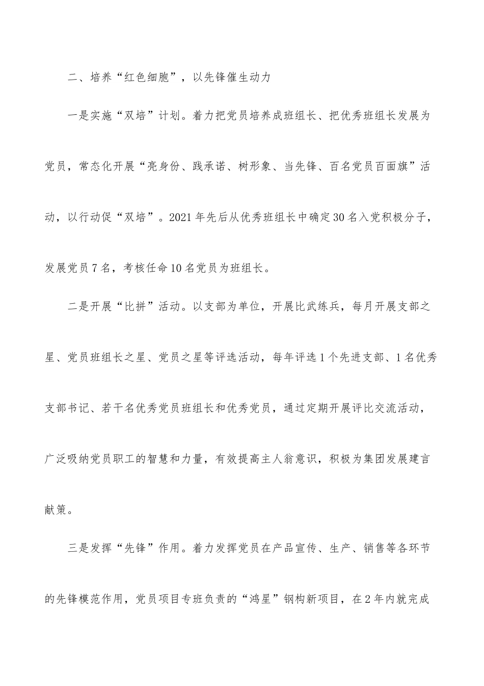 X集团在2022年全市组织部长会议上的发言.docx_第3页