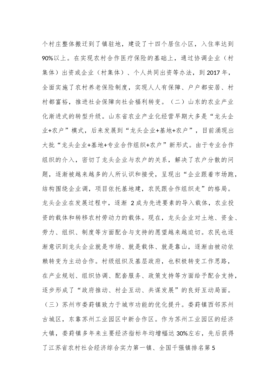 关于学习考察外地先进经验的报告.docx_第2页