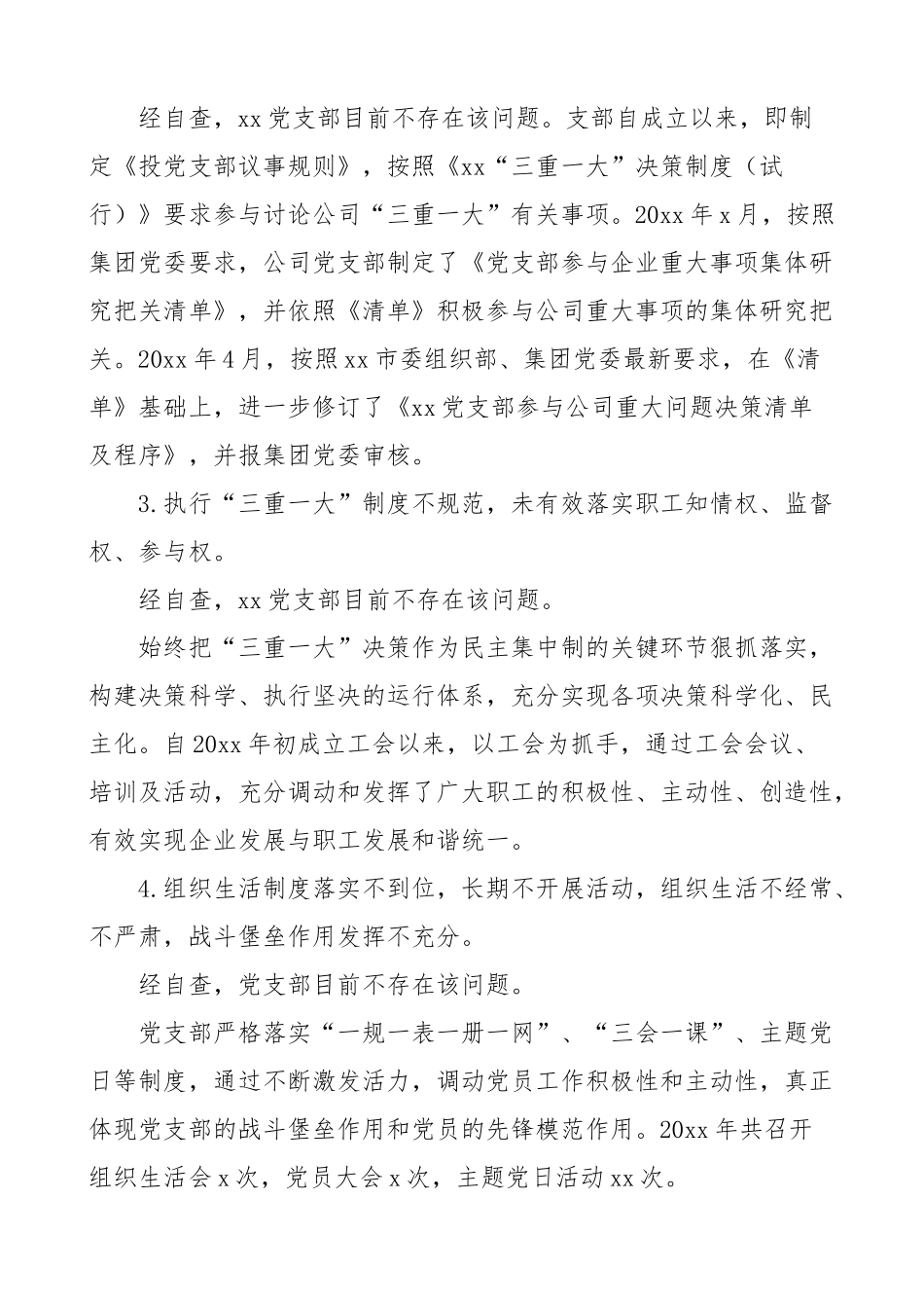 公司党支部党建工作问题整治自查报告 集团企业 整改总结汇报.docx_第2页