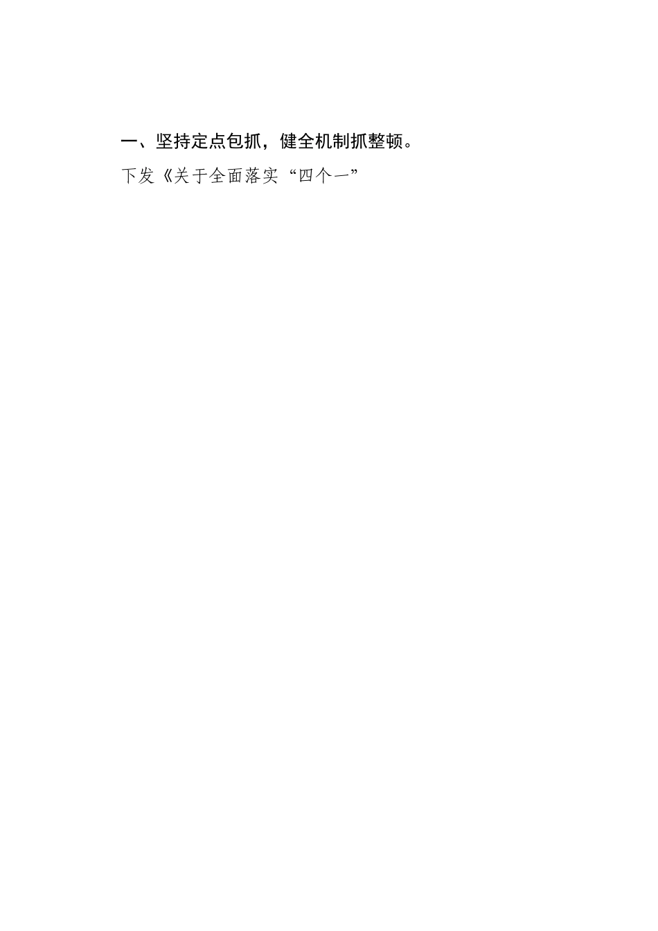 县整顿软弱涣散基层党组织工作汇报.doc_第2页