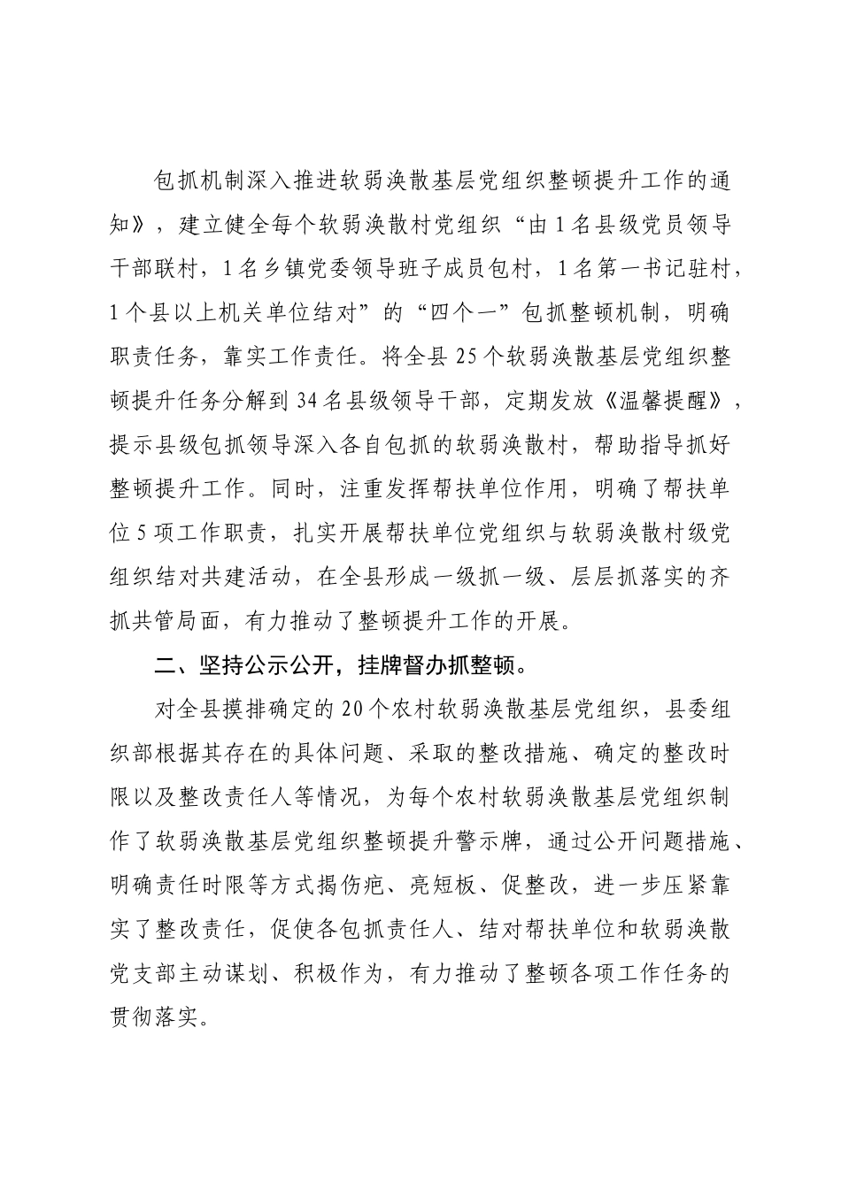 县整顿软弱涣散基层党组织工作汇报.doc_第3页