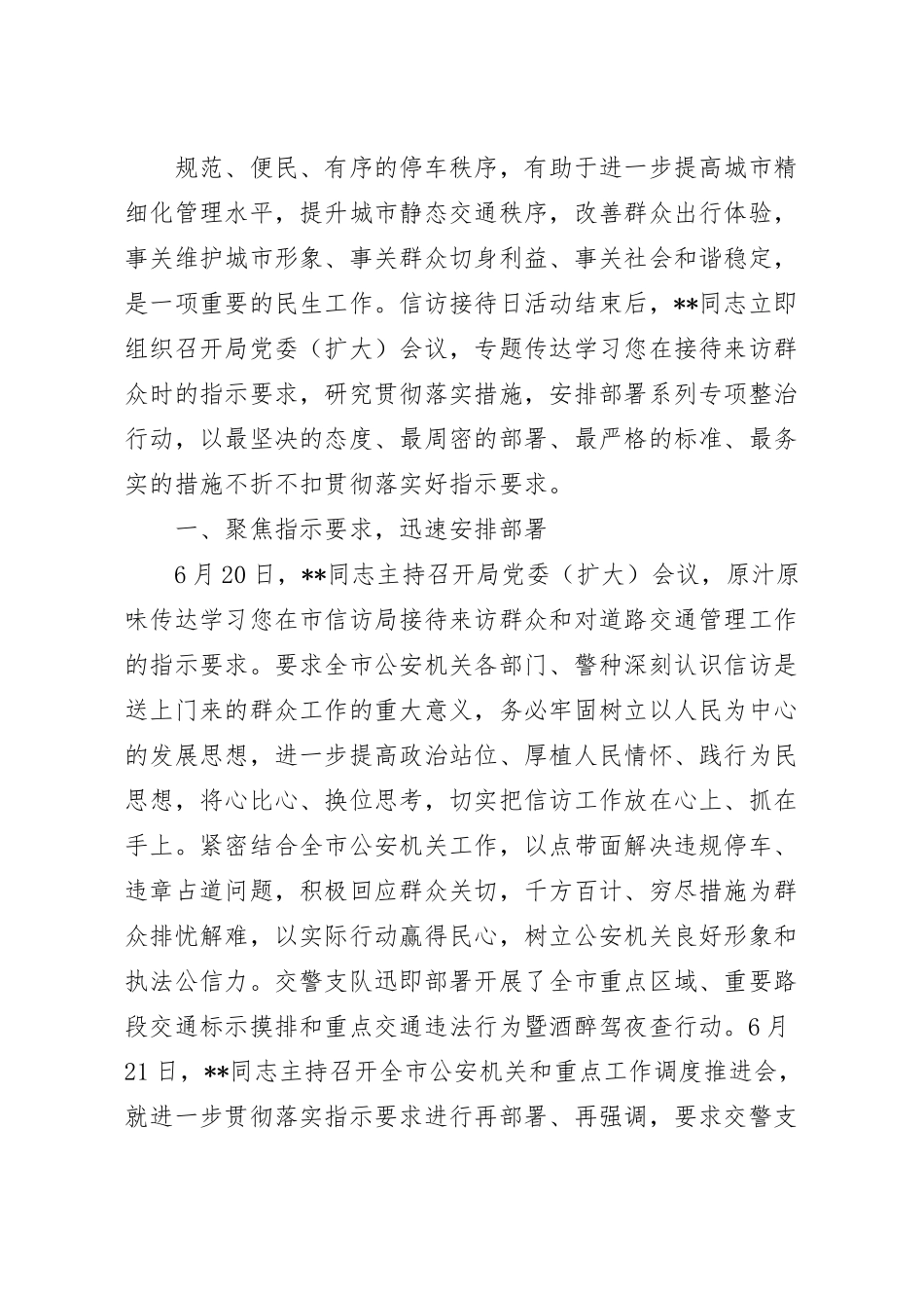 关于停车秩序专项整治有关情况的报告.docx_第2页
