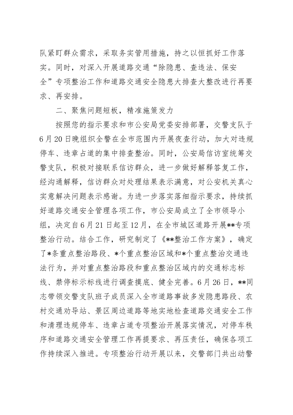 关于停车秩序专项整治有关情况的报告.docx_第3页