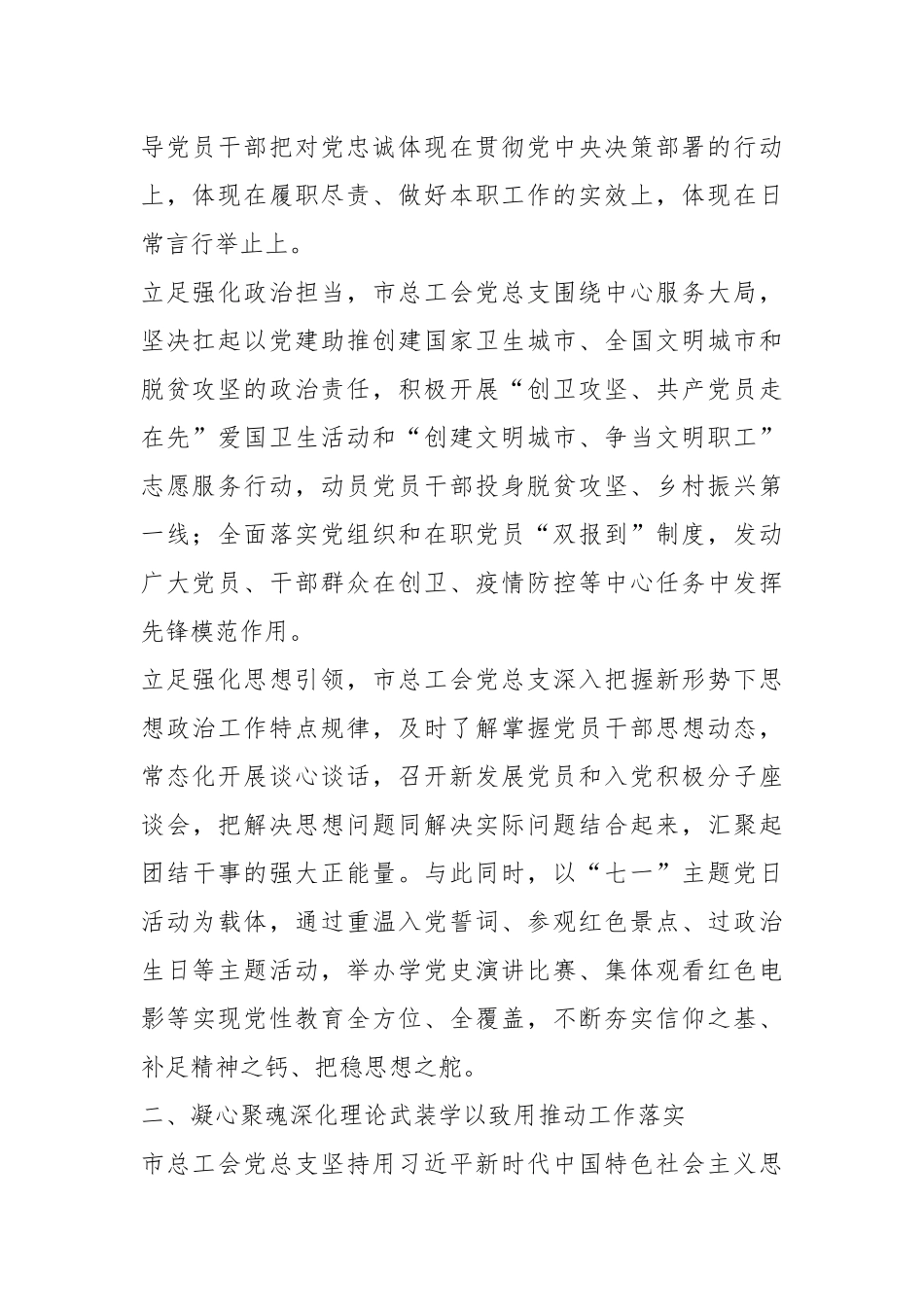 关于总工会党总支聚力“四抓”工作导向工作总结.docx_第3页