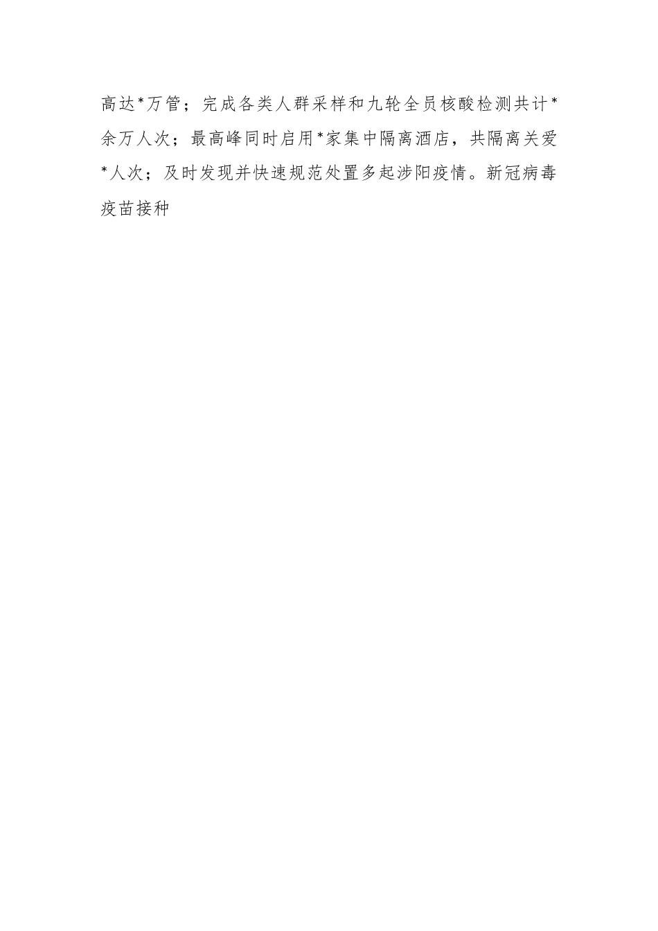 卫生健康委员会依法行政述职报告范文.docx_第2页