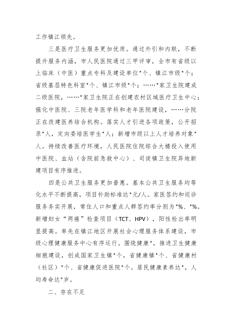 卫生健康委员会依法行政述职报告范文.docx_第3页