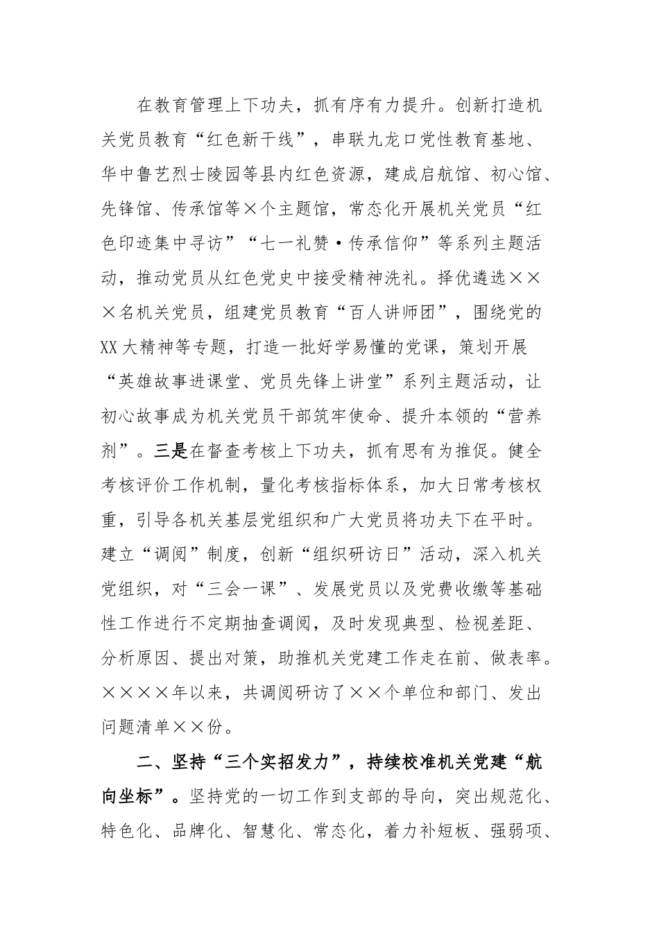 县直机关工委在全市机关党建工作推进会上的汇报发言.docx_第2页