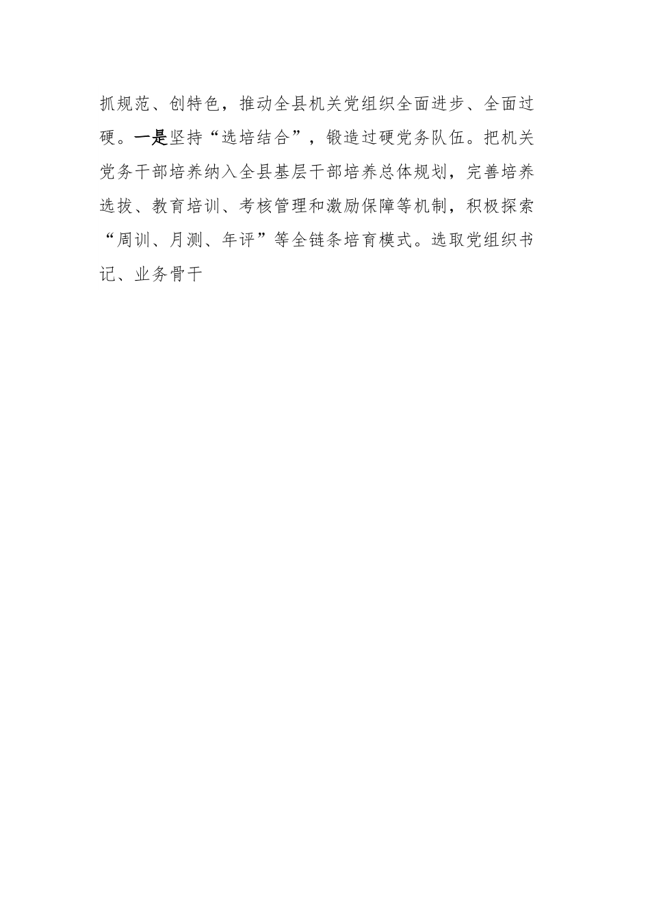 县直机关工委在全市机关党建工作推进会上的汇报发言.docx_第3页