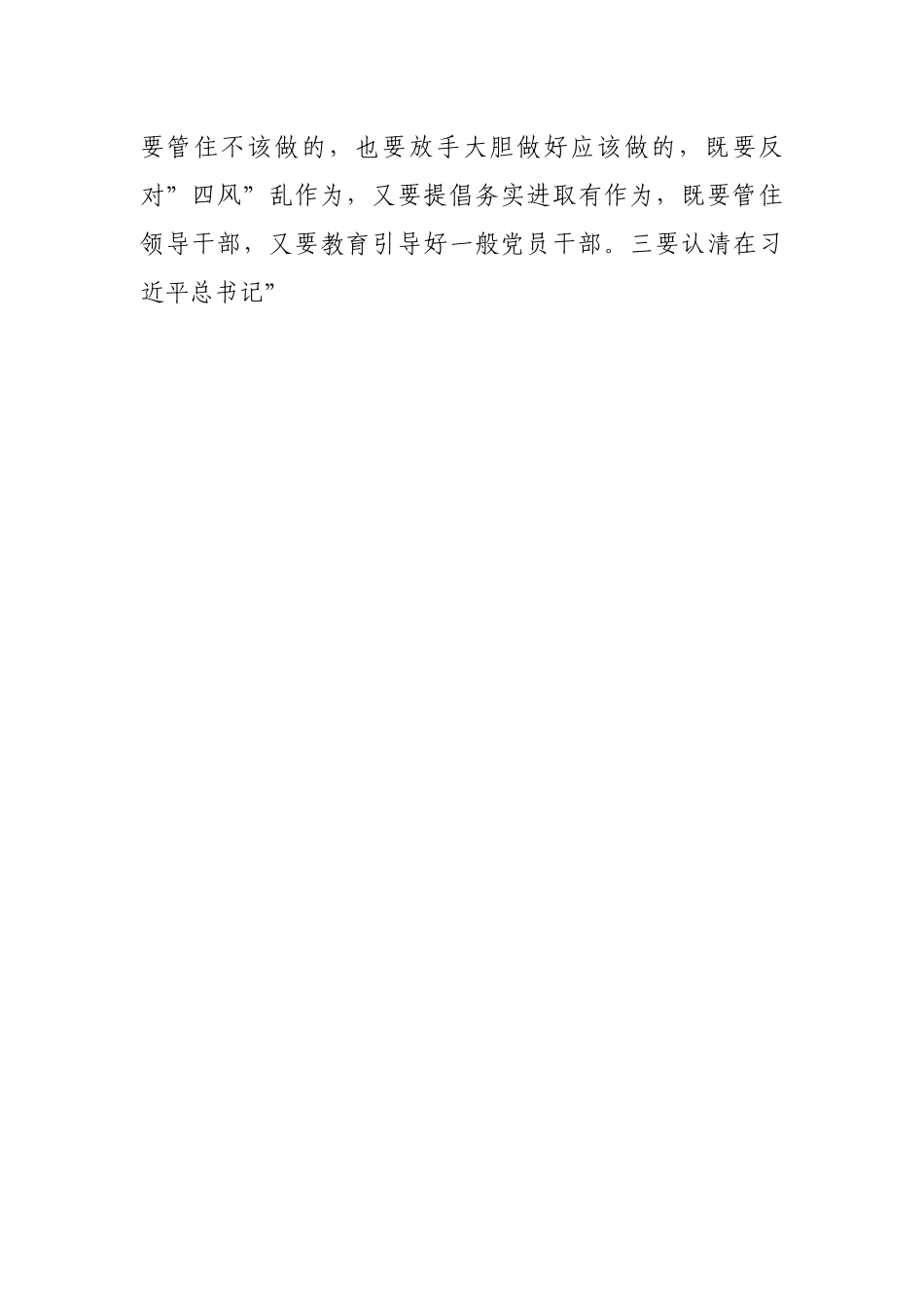 办公室主任市政府副秘书长在全体干部职工会议上的讲话.docx_第2页
