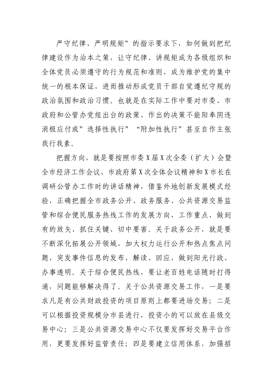 办公室主任市政府副秘书长在全体干部职工会议上的讲话.docx_第3页