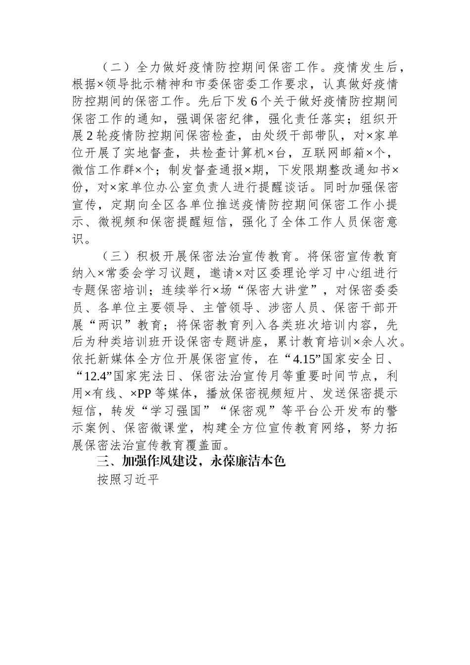 关于科级干部试用期满转正述职报告.docx_第2页