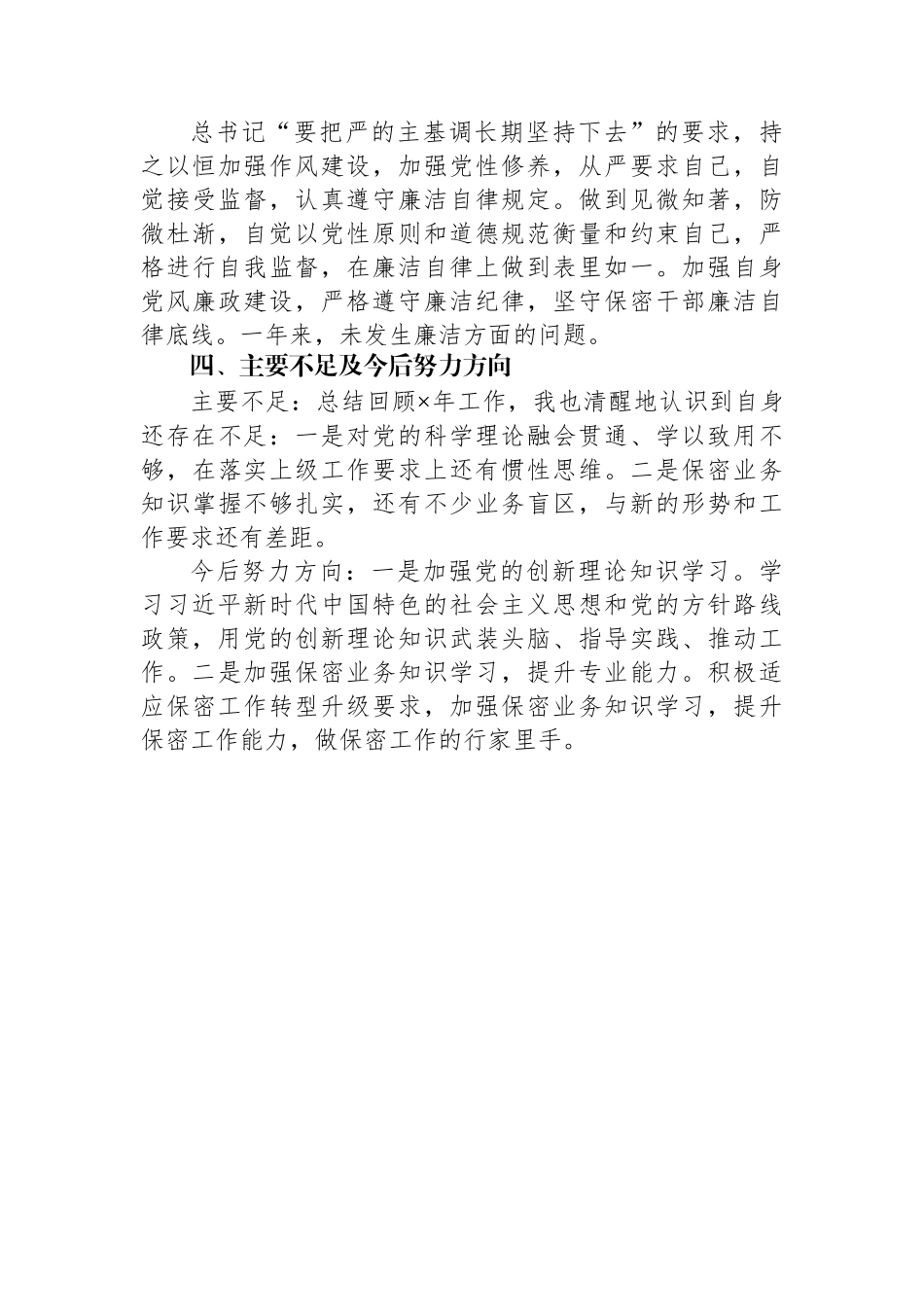 关于科级干部试用期满转正述职报告.docx_第3页