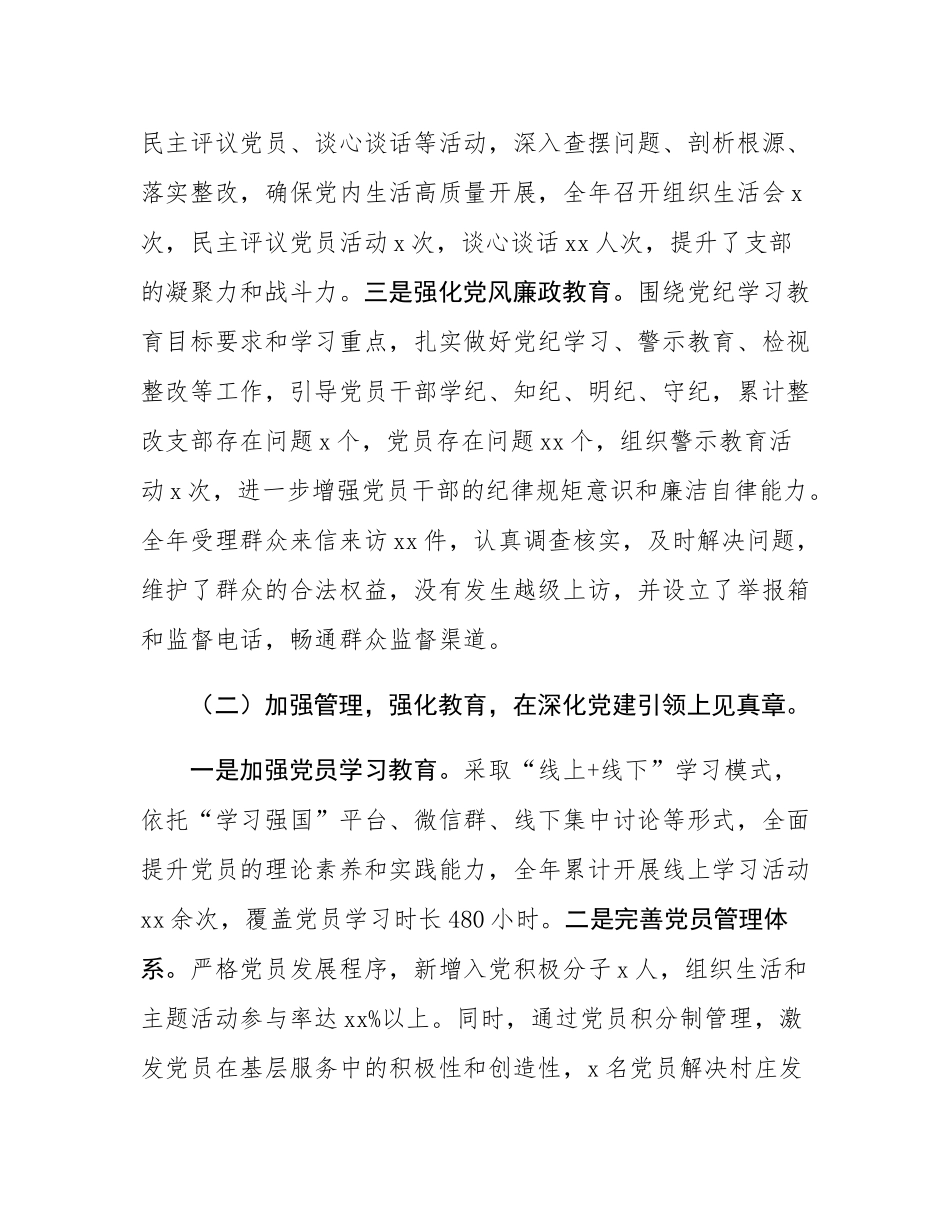 2024年村党支部书记抓基层党建工作述职报告.docx_第2页