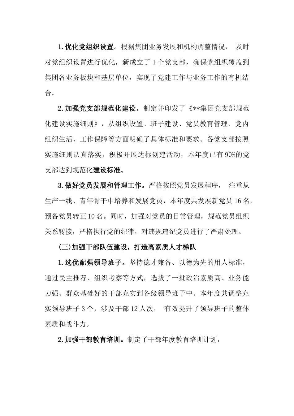 四篇：2024年国企党建工作总结及2025年下一步工作计划.docx_第2页