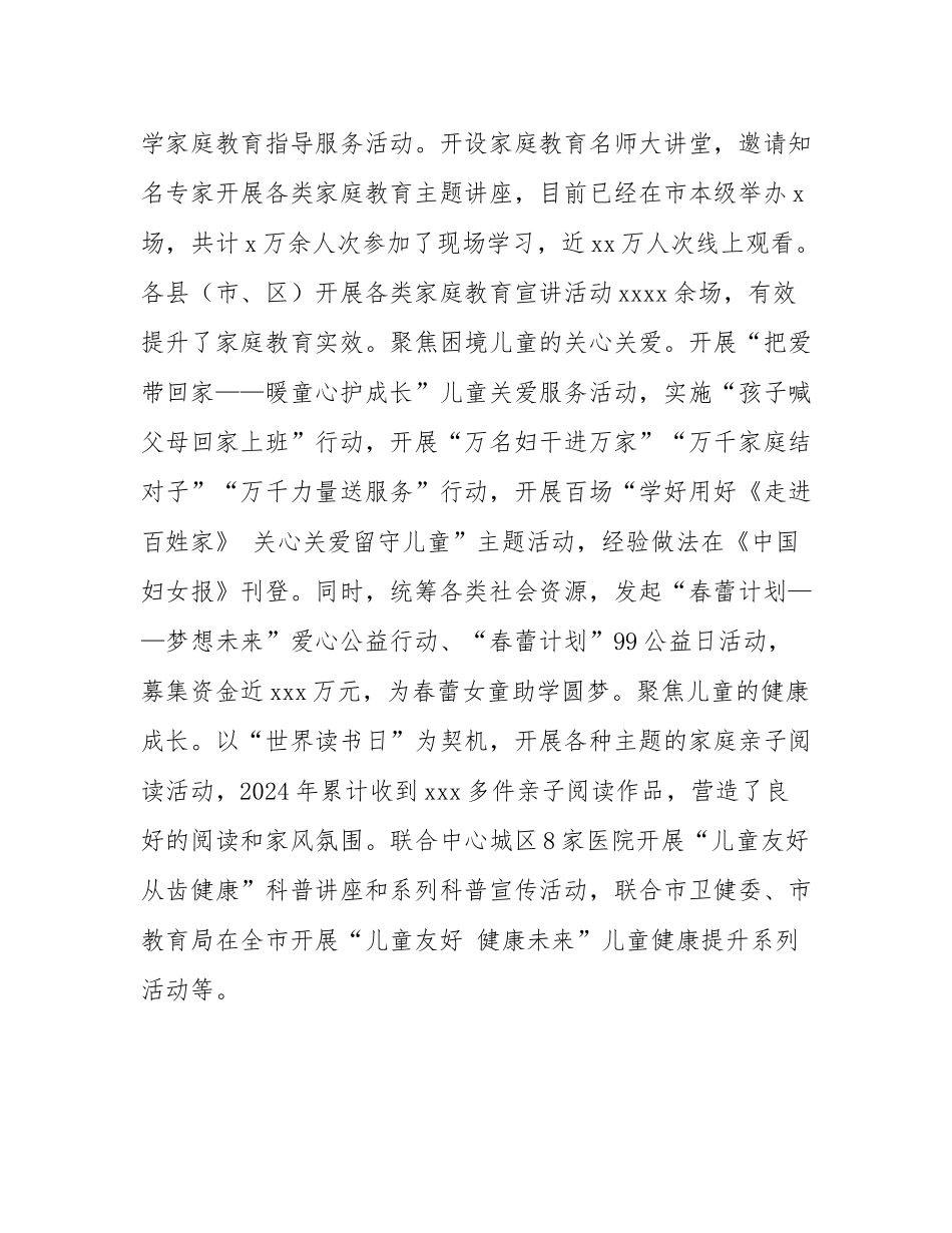 市妇联2024年工作总结和2025年工作计划.docx_第3页