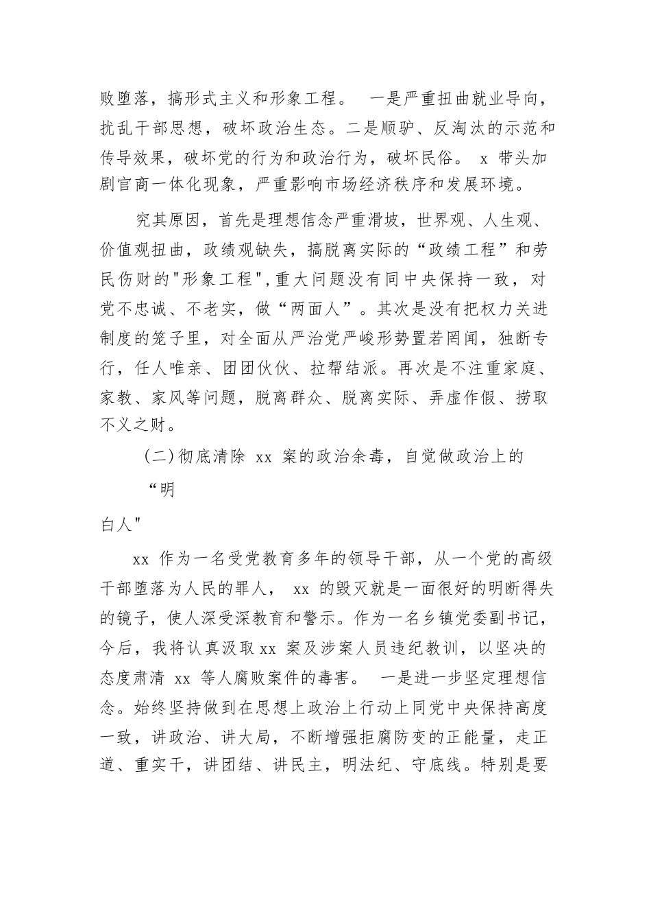 以案为鉴以案促改警示教育民主组织生活会个人对照检查范文（三篇）.docx_第2页