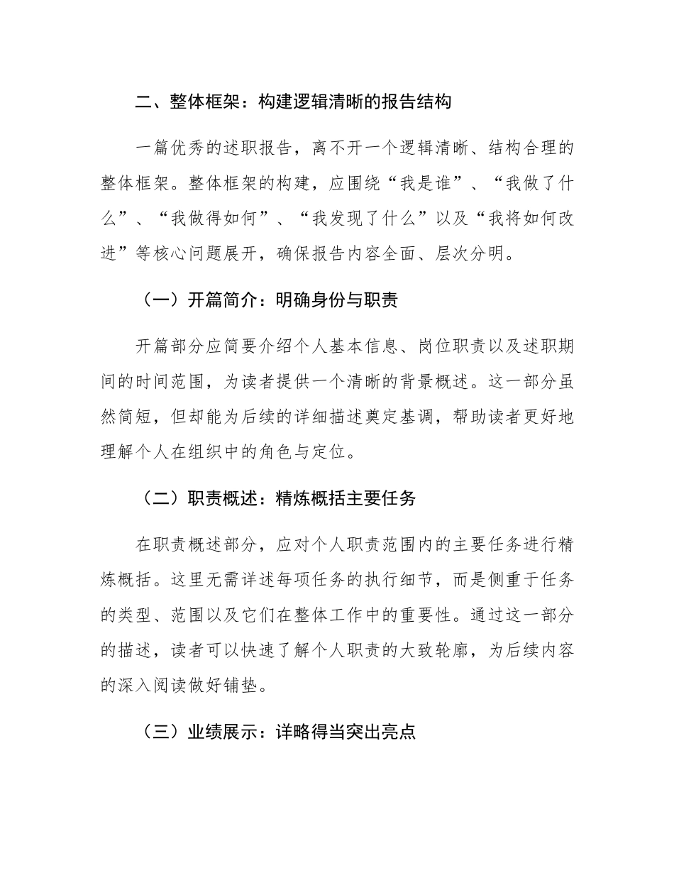 把握述职报告重点：详略得当呈现职责履行情况.docx_第2页