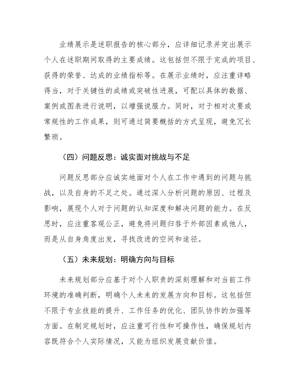 把握述职报告重点：详略得当呈现职责履行情况.docx_第3页