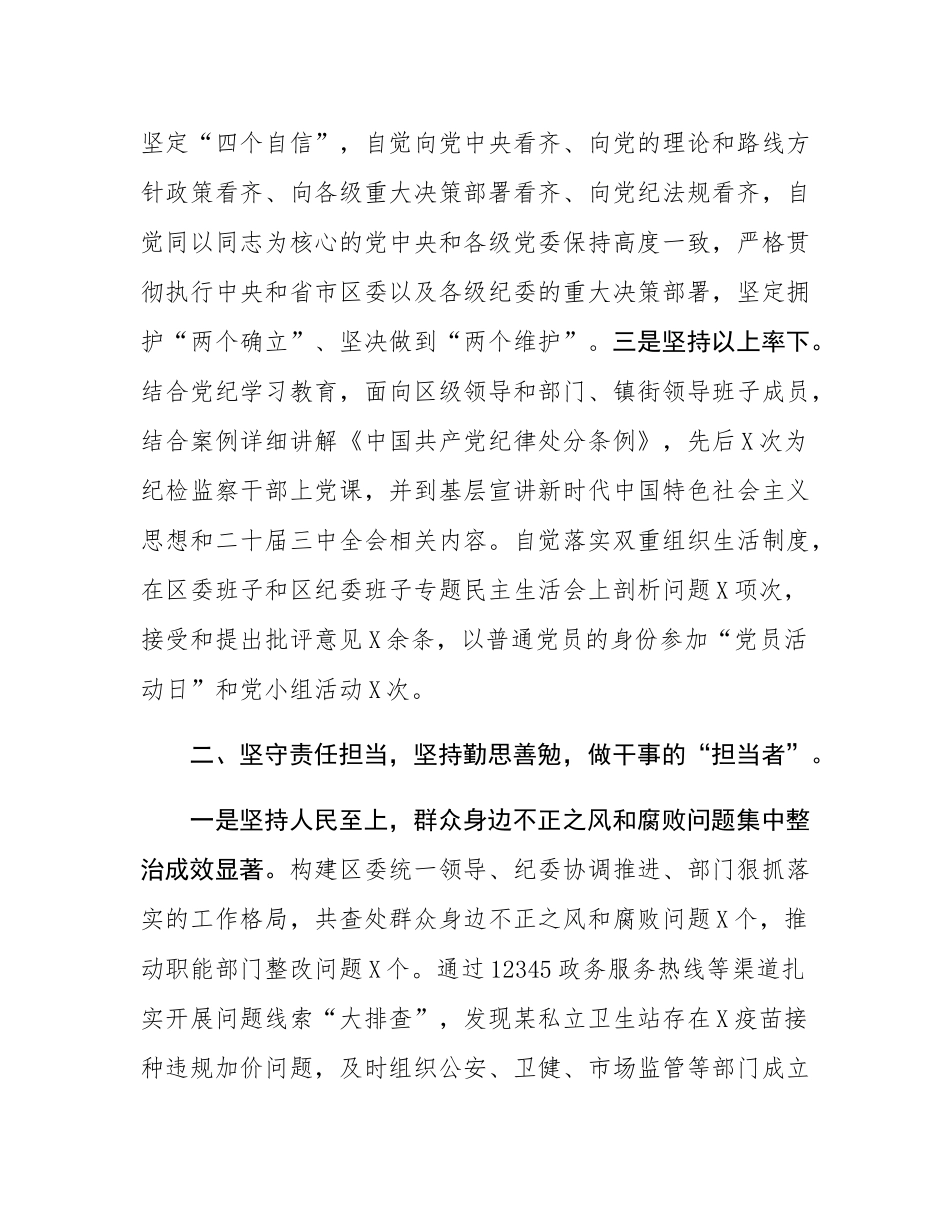 某区委常委、纪委书记2024年述职述廉报告.docx_第2页