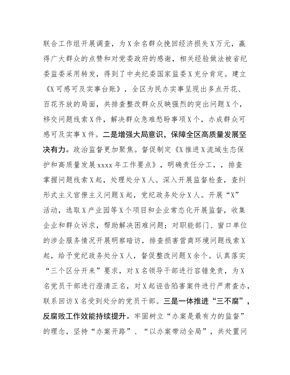 某区委常委、纪委书记2024年述职述廉报告.docx_第3页