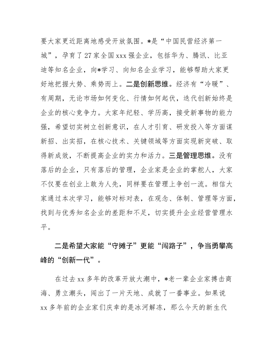 在新生代企业家“常青藤培育计划”研修班结业仪式上的讲话.docx_第2页