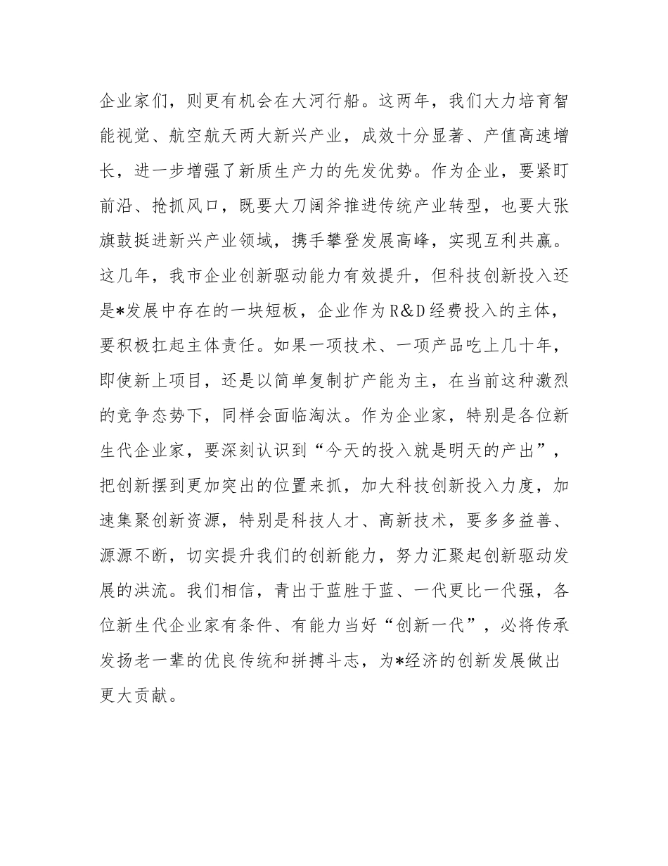 在新生代企业家“常青藤培育计划”研修班结业仪式上的讲话.docx_第3页