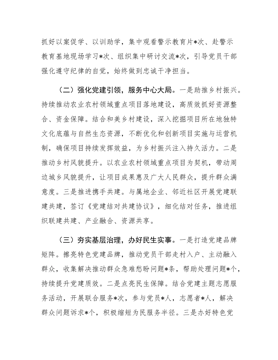 2024年度村党委书记抓基层党建工作述职报告.docx_第2页