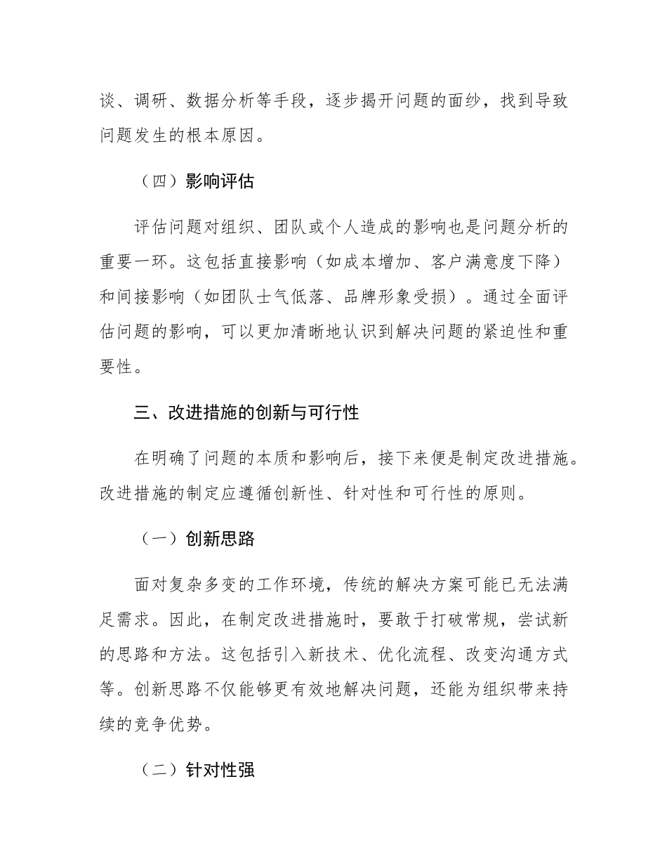 述职报告写作：突出问题分析与改进措施的关键技巧.docx_第3页