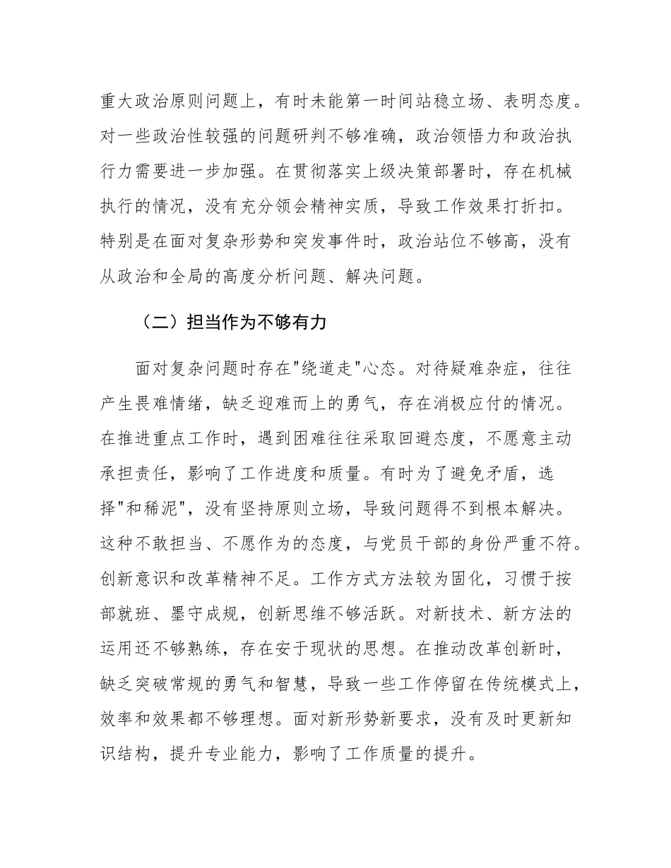 2024年度专题民主SH会对照检查材料.docx_第2页