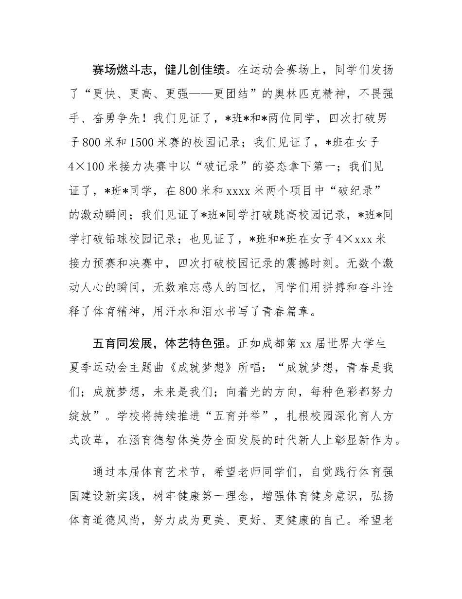 书记在体育艺术节闭幕式上的讲话.docx_第2页