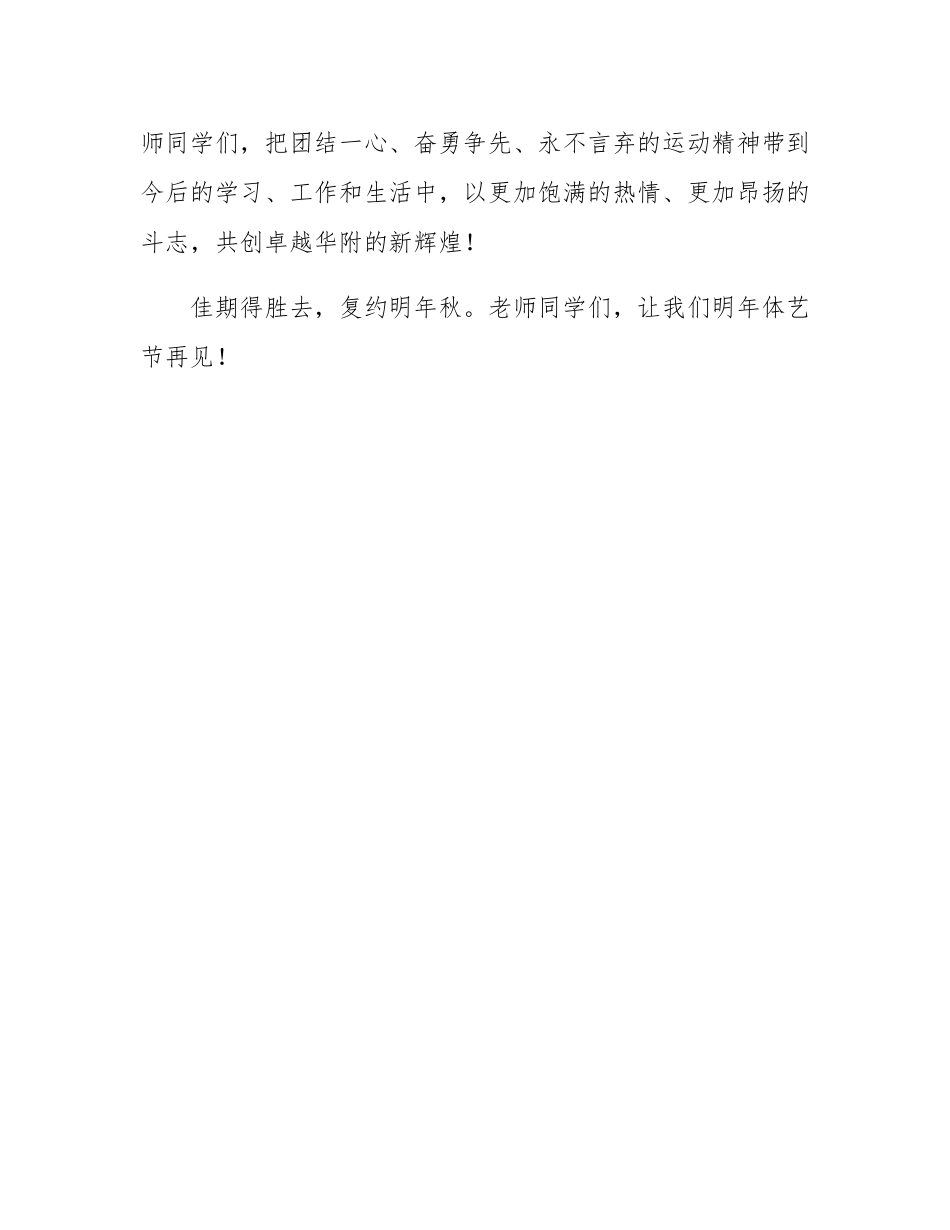 书记在体育艺术节闭幕式上的讲话.docx_第3页