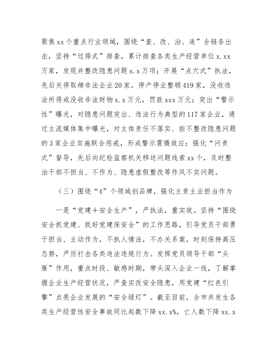 市应急管理局抓基层党建述职.docx_第3页