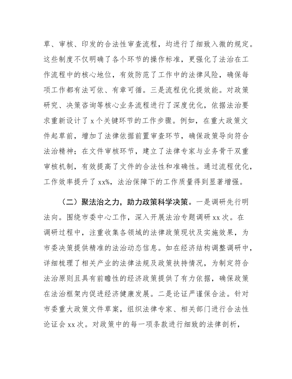 市委政研室2024年主要负责人履行推进法治建设第一责任人职责情况报告.docx_第2页