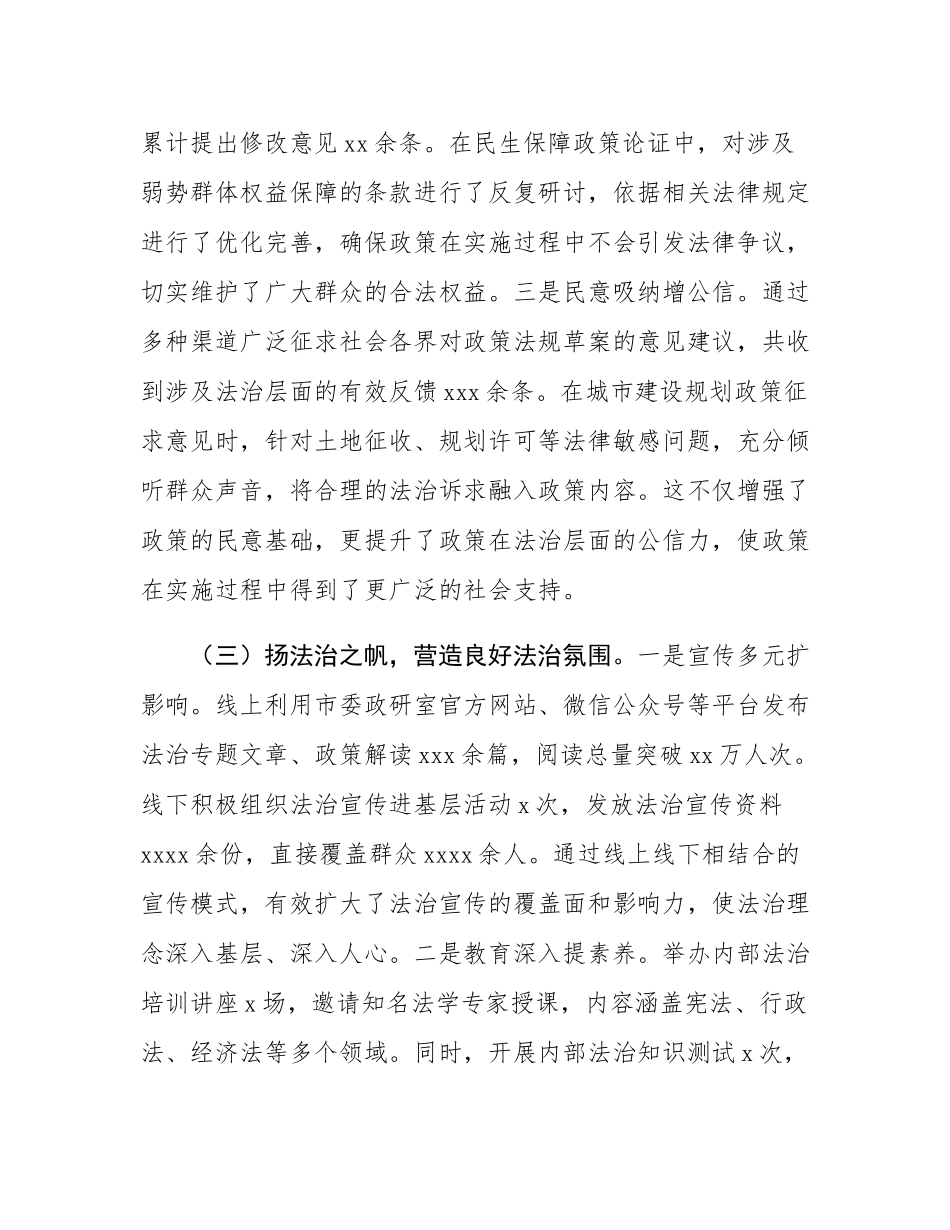 市委政研室2024年主要负责人履行推进法治建设第一责任人职责情况报告.docx_第3页