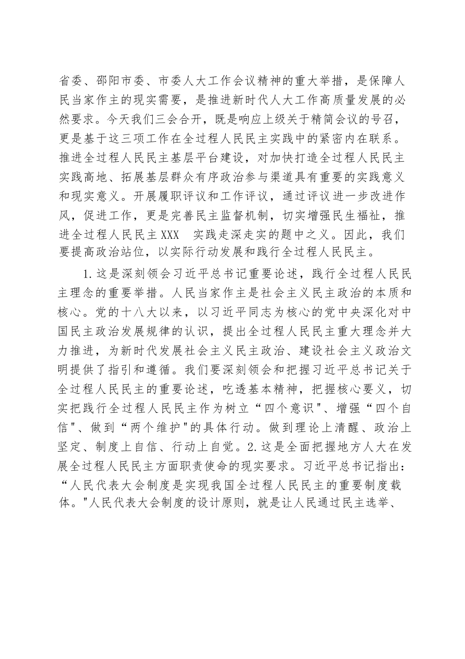 市人大常委会党组书记、主任在全过程人民民主基层平台建设、履职评议推进暨自然资源工作评议动员大会上的讲话.docx_第2页