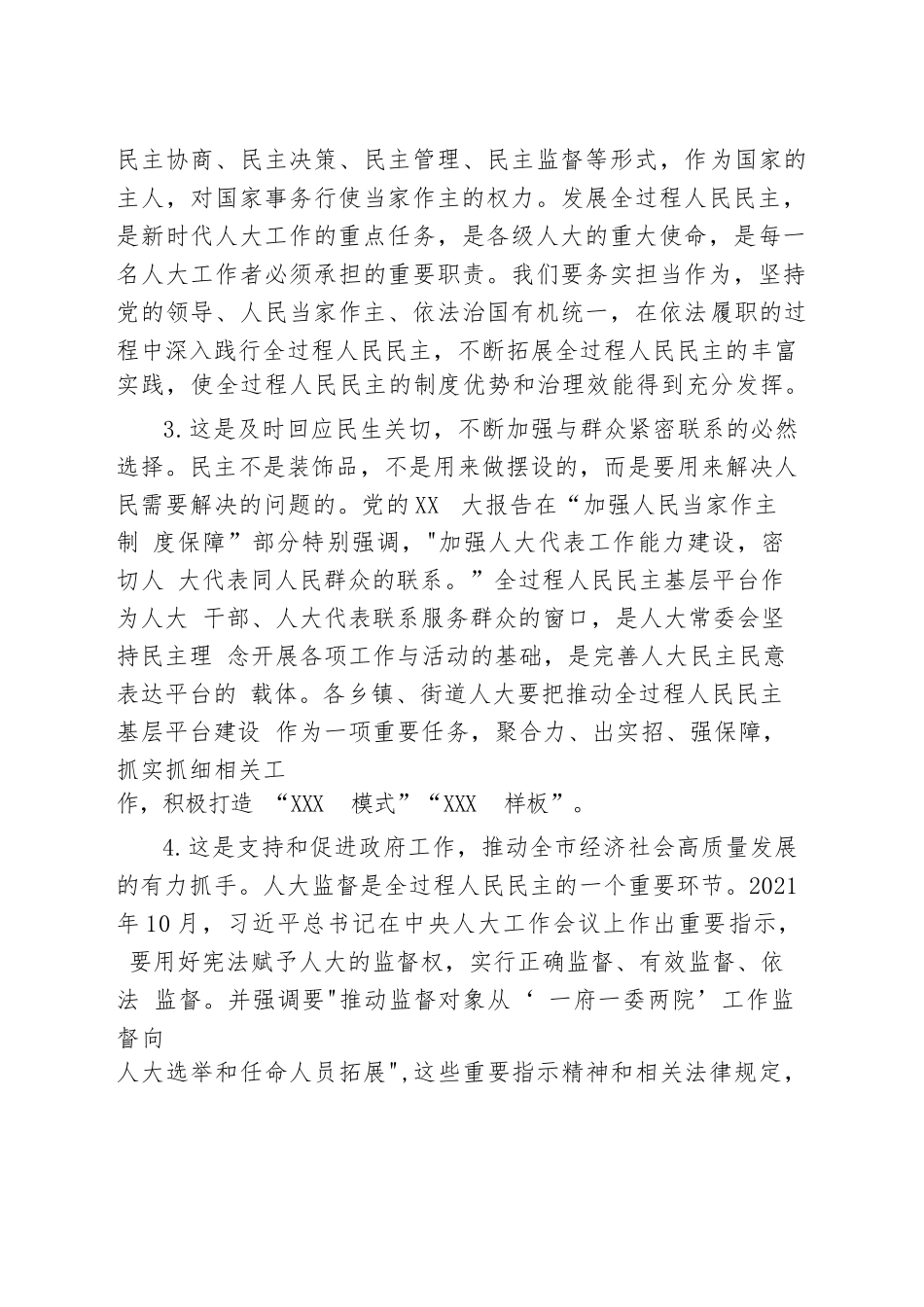 市人大常委会党组书记、主任在全过程人民民主基层平台建设、履职评议推进暨自然资源工作评议动员大会上的讲话.docx_第3页