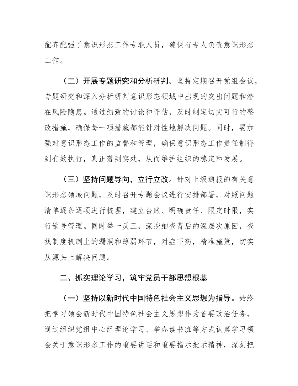 在2024年意态领域分析研讨会上的发言.docx_第2页