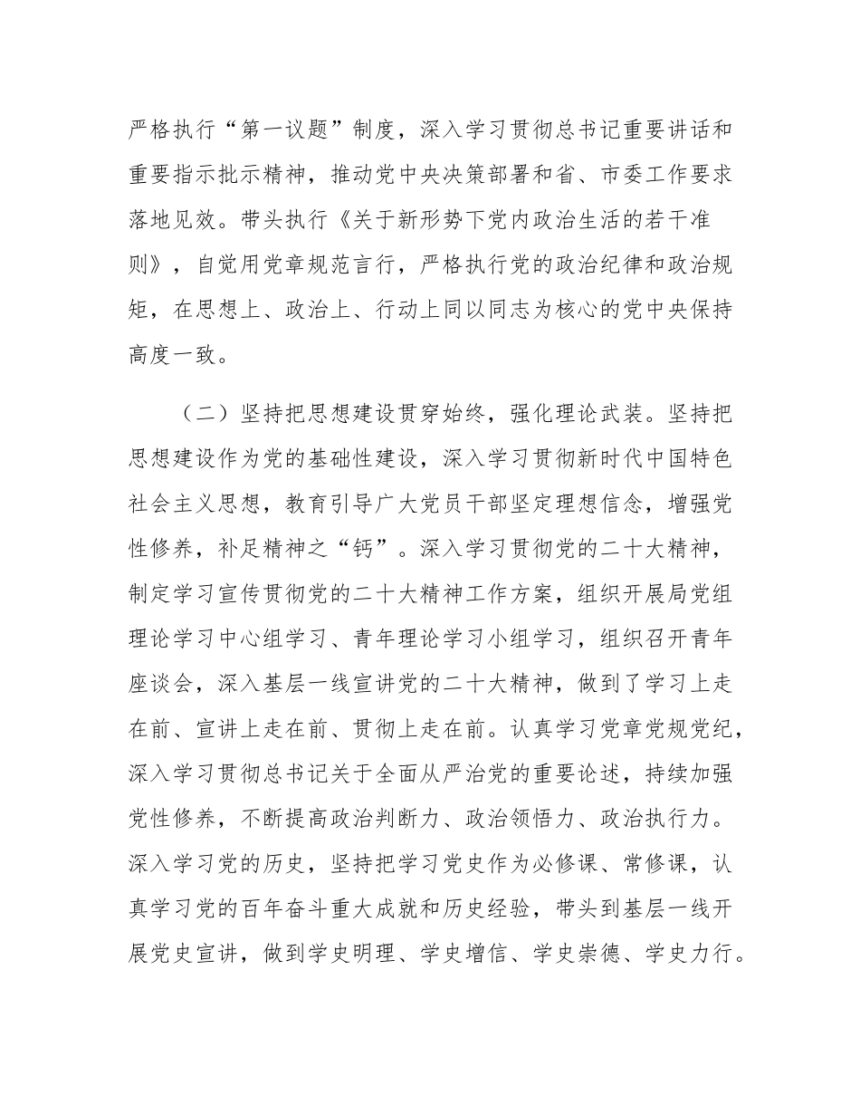 局机关2024年党建工作总结和2025年工作计划.docx_第2页