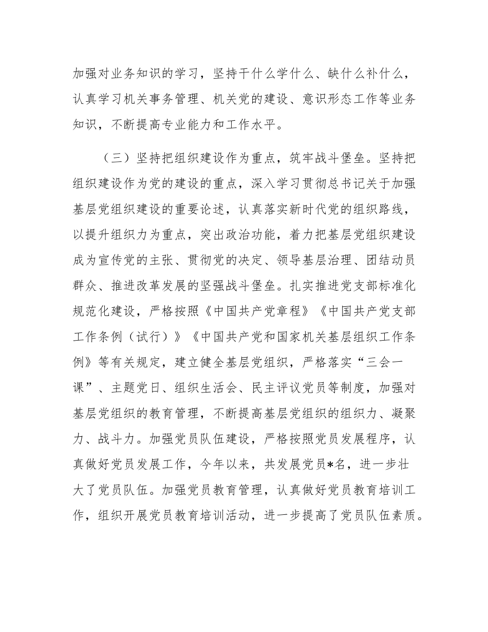 局机关2024年党建工作总结和2025年工作计划.docx_第3页