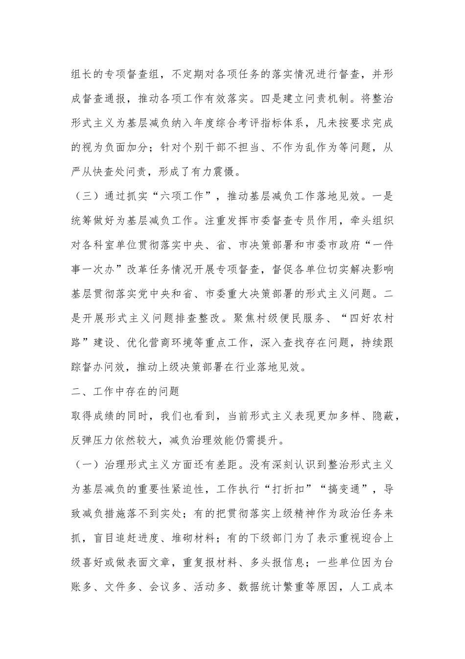 2024年市交通局整治形式主义为基层减负工作情况报告.docx_第3页