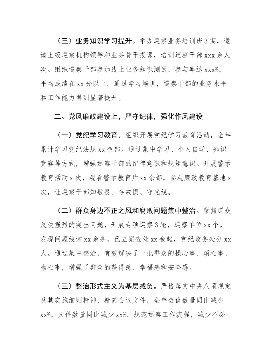 市委巡察办主任2024年述职述廉报告.docx_第2页