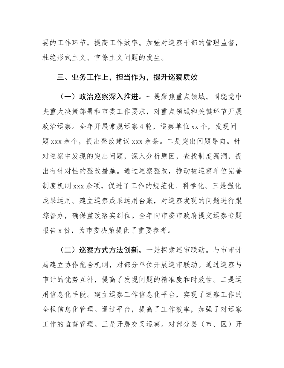 市委巡察办主任2024年述职述廉报告.docx_第3页