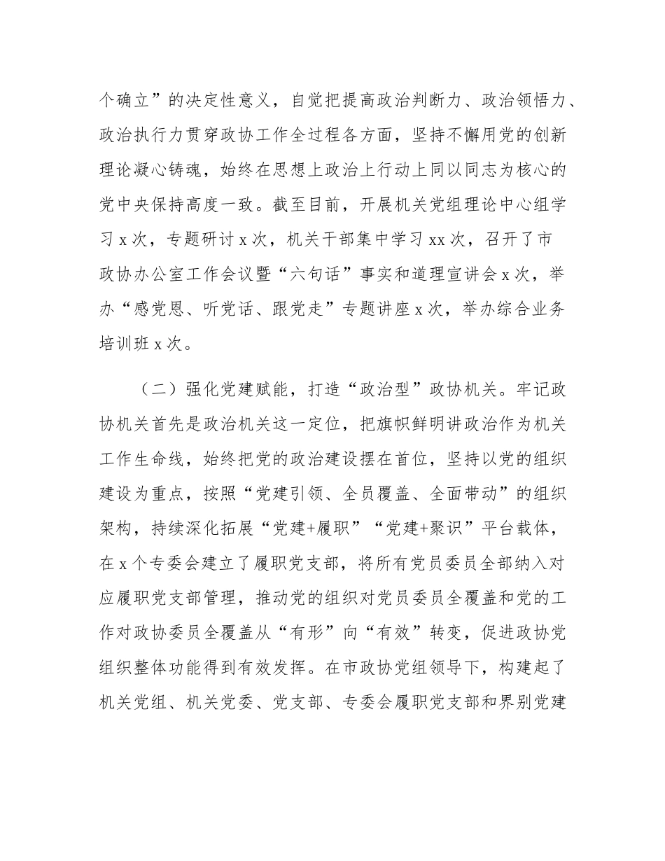 市政协机关党委书记2024年述职述廉述党建工作报告.docx_第2页