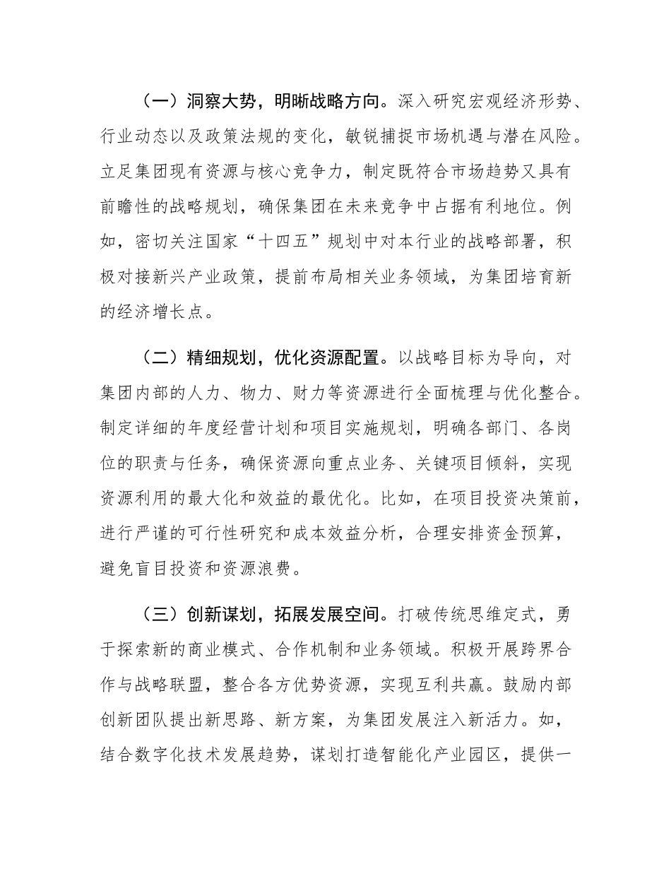 在2025年工作动员部署会上的讲话.docx_第2页