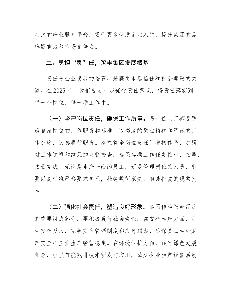 在2025年工作动员部署会上的讲话.docx_第3页