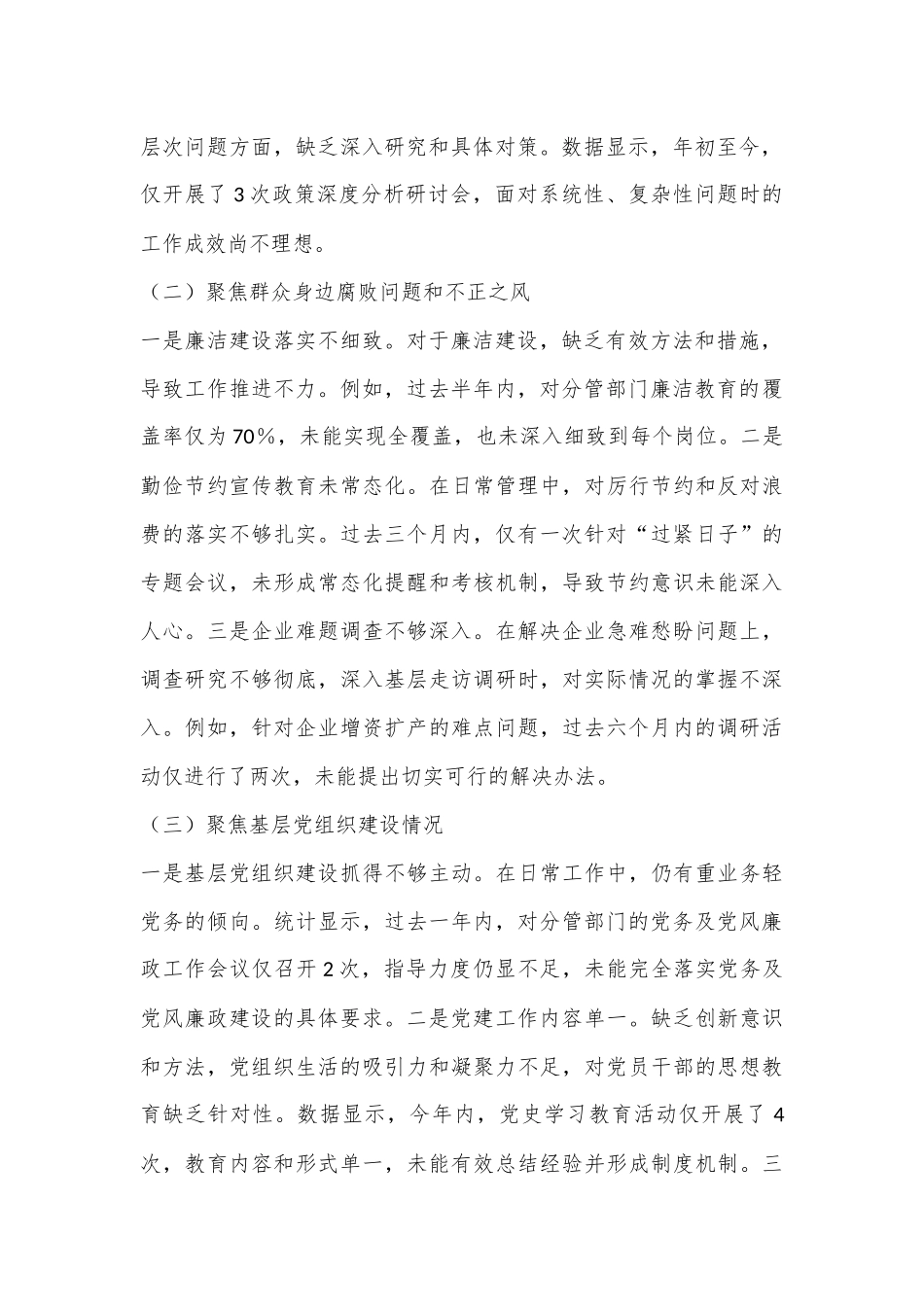 2024年度巡察整改专题民主生活会个人对照检查材料.docx_第2页