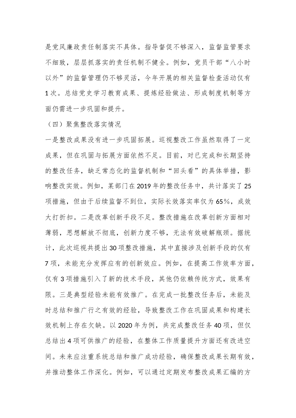 2024年度巡察整改专题民主生活会个人对照检查材料.docx_第3页
