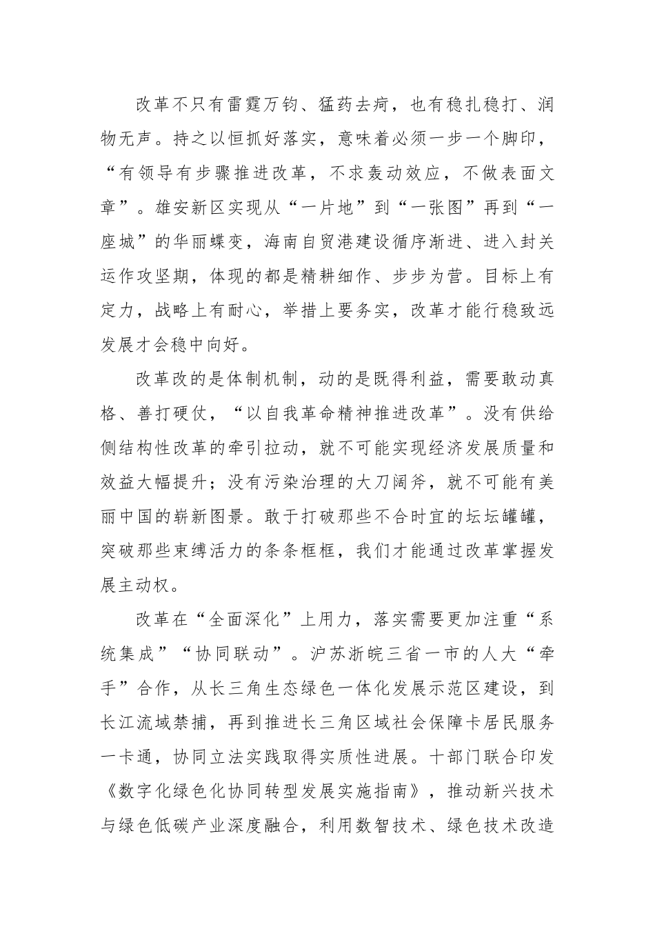 学习贯彻在湖北考察时重要讲话心得体会.docx_第2页