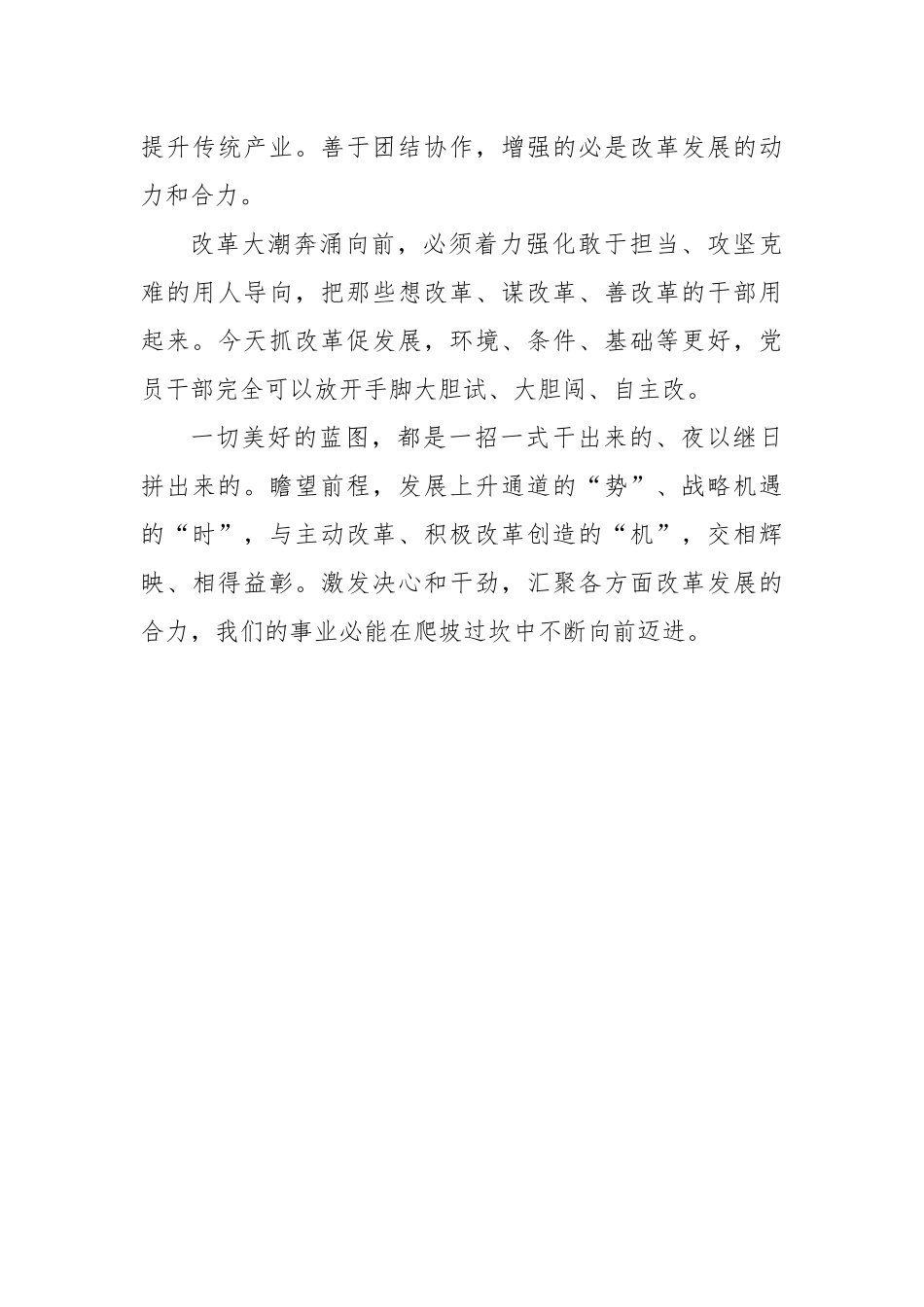 学习贯彻在湖北考察时重要讲话心得体会.docx_第3页
